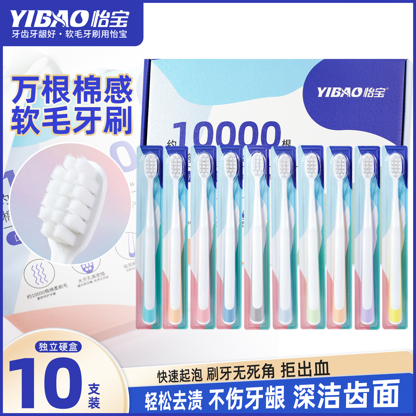 怡宝软毛牙刷家用待客十支独立装