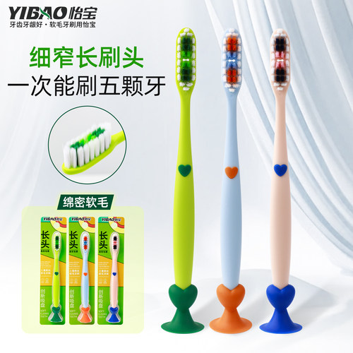YIBAO怡宝牙刷成人新款带吸盘清洁口腔软毛家庭量贩装官方旗舰店