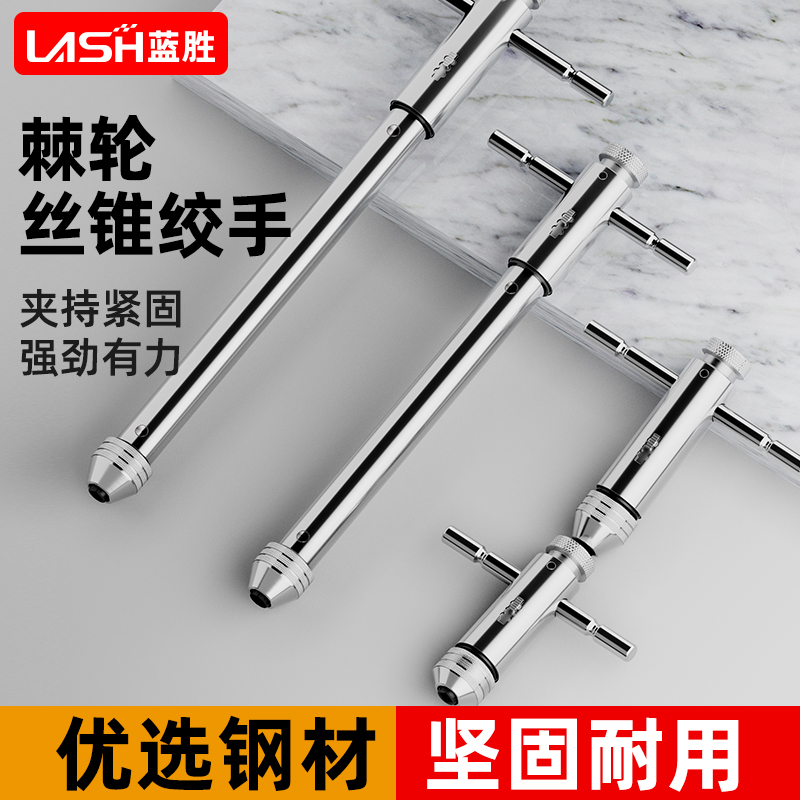 速发架用丝锥扳手手加攻丝板牙手攻牙开牙动长棘轮螺纹丝攻绞手工