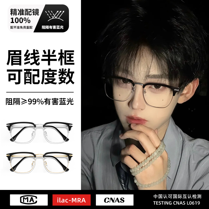 速发防轻钛可半框男近视架配度数镜片男士超蓝光框斯文架