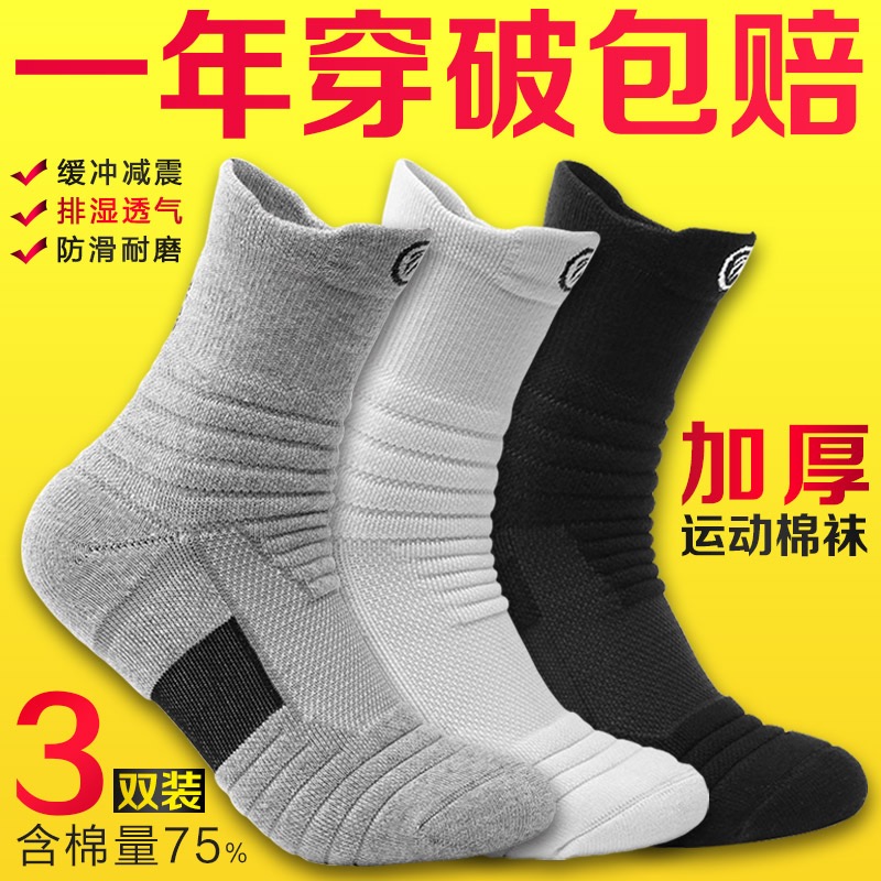 速发户秋运动袜男士滑冬毛巾底加厚跑步袜登山袜防外袜徒步篮球中