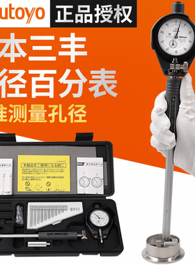 速发三丰内径百5内分11-711小孔内测高精度表测摇表10-18-5-60mm