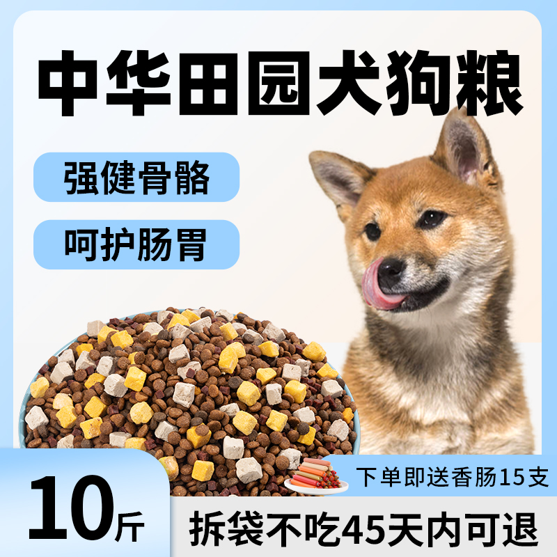 速发土狗幼犬成犬1华斤装中0田园犬小狗粮养冻干全价犬营通用型