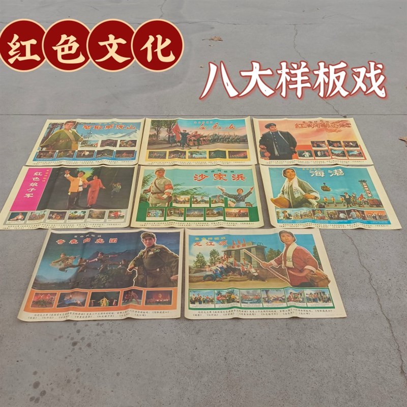 速发怀旧老物件八大样板戏宣题画主色文化收藏纪念品民俗红传复古