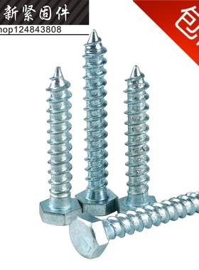 速发外六角自攻螺丝外木角自攻六螺钉M8860-70-80-100-120-1*0mm