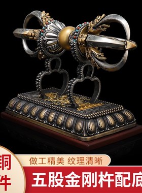 速发藏式黄铜五股金刚杵伏杵降魔魔家用客厅护法器装饰工件尼泊尔