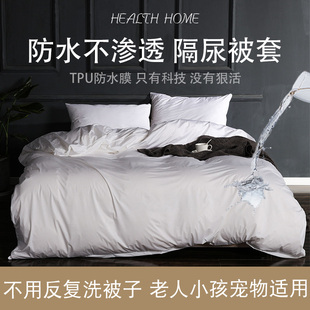 速发防水隔尿防螨被罩被猫尿儿童床院卧医老人防渗防芯保护套