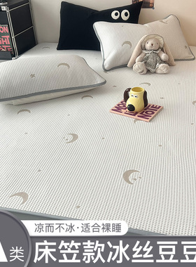 速发席季凉席床笠款三件套可折叠空调夏学生宿可单人舍水洗夏凉垫