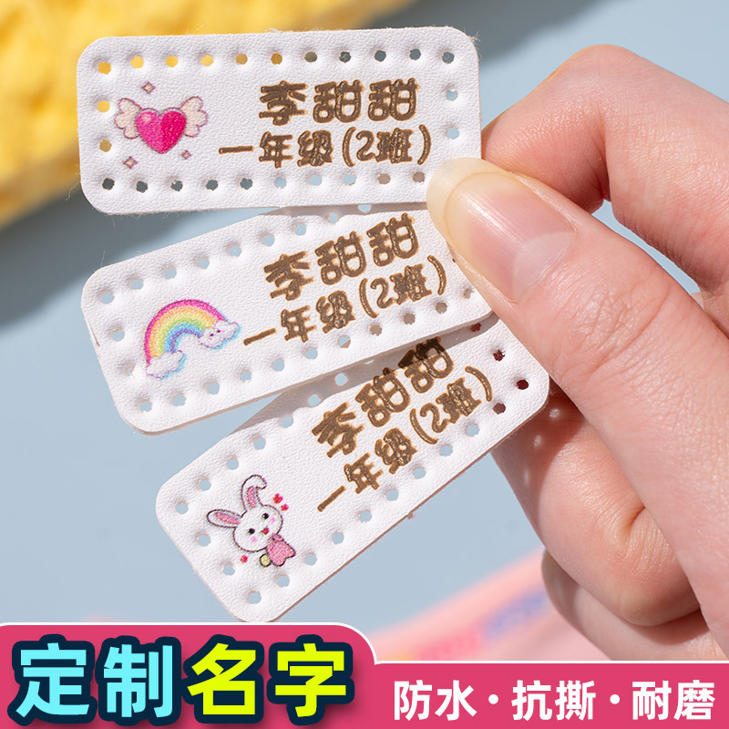 速发幼儿园名字贴款制缝防水可缝儿童姓服贴pu皮刺绣宝宝校名入园