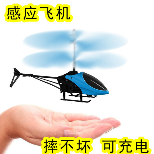 速发直升机飞电悬浮具光感应飞行器耐摔飞机儿童玩发直升充机