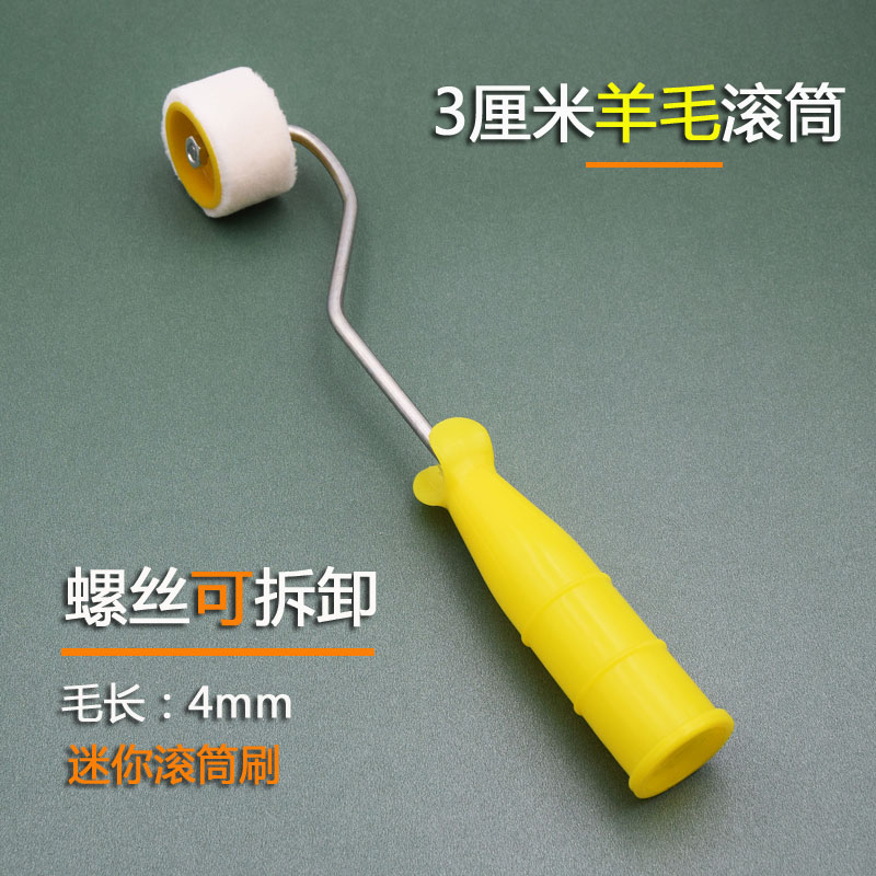 速发厘米滚筒刷细毛拇指小滚刷毛胶墙漆面修补工具cm迷你短乳刷