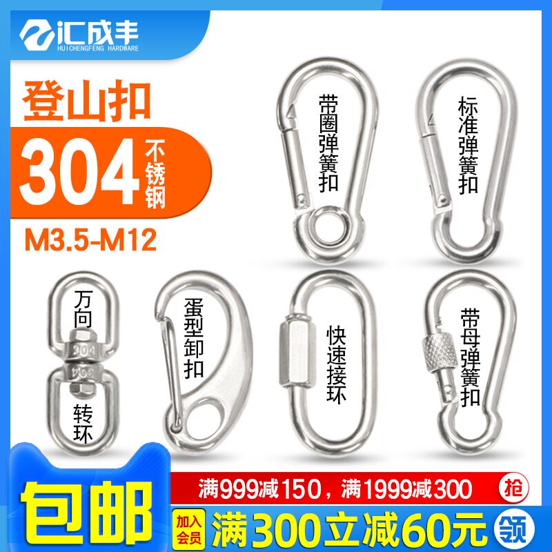 速发04不锈钢登山簧带母弹扣钩攀岩快挂保险绳扣葫芦扣8字快速接