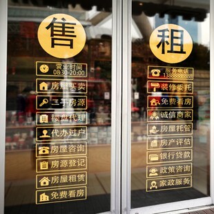 速发服产中介公司玻璃门贴纸租售画源房务广告橱窗装饰背景墙贴房