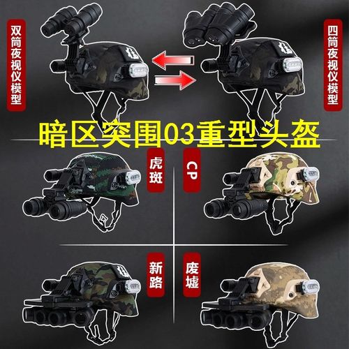 速发暗区突热0重型头盔雷诺伊尔围成像头的的装备盔战神头盔