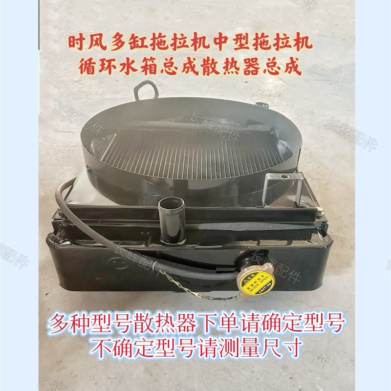 速发多缸拖拉机中型请拉机循环水总总成散热器箱成拖确定型号