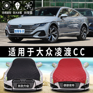 速发大众凌车CC专用车车汽衣渡罩半罩防晒防雨防冰雹神器特厚遮罩