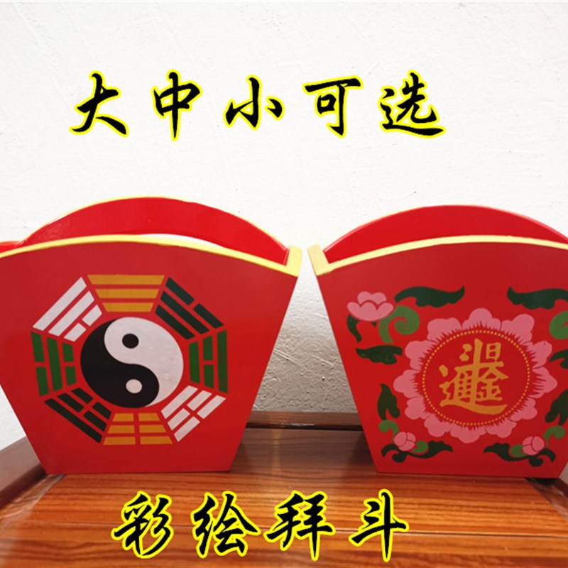 速发道用品彩绘拜斗太绘八卦斗日进斗金彩极米红色提手斗斗斗