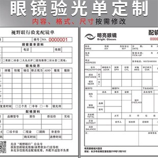 速发店验光配镜处方单验收电据配脑视光检测服务凭证定配