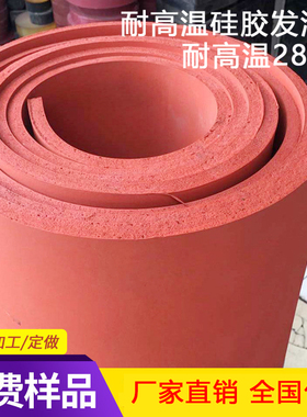 速发高弹力耐高温红色发防硅胶板超柔软垫烫金板隔/减震泡滑2热4/