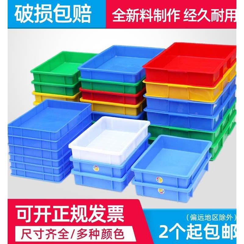 速发塑胶方框加厚塑料箱盘胶框箱物流周转箱塑件盒养殖盘零胶浅盘