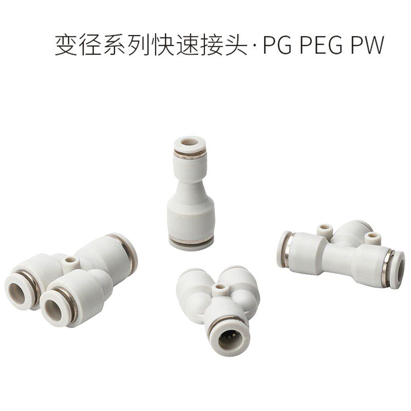 速发气大快插快速E管接头直通变径PG P气G PW6-4 8-6 10-8动小头