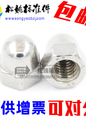 速发铁镀锌2M1 04不锈钢盖帽 装饰螺帽 盖型螺母M4M5MM08610M12M1