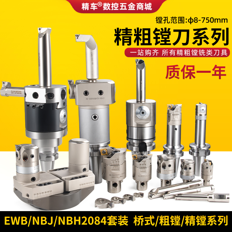 速发微调精镗刀B杆40-EW刀双T刃粗镗刀外圆加工中心h2084J16套装