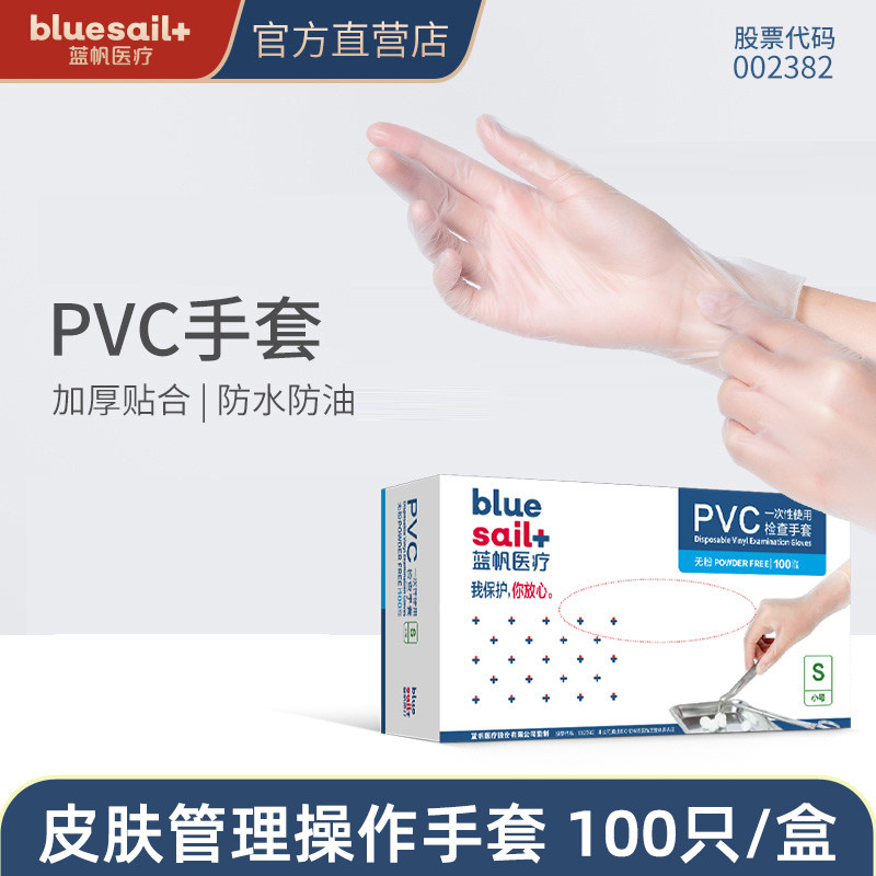速发一次盒水套PVC薄膜防手纹绣手套防静电无粉100只性多用途
