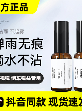 速发雨镜汽车玻璃喷雾防雨水神器雨弹一号防雾剂头盔弹片