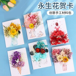 速发新礼手工贺卡干燥花永生花材料包儿作手工制童年物祝福团建