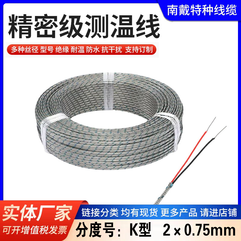 K型2x0.75mm高精密热电偶热电阻补偿导线延长金属屏蔽测温感温线