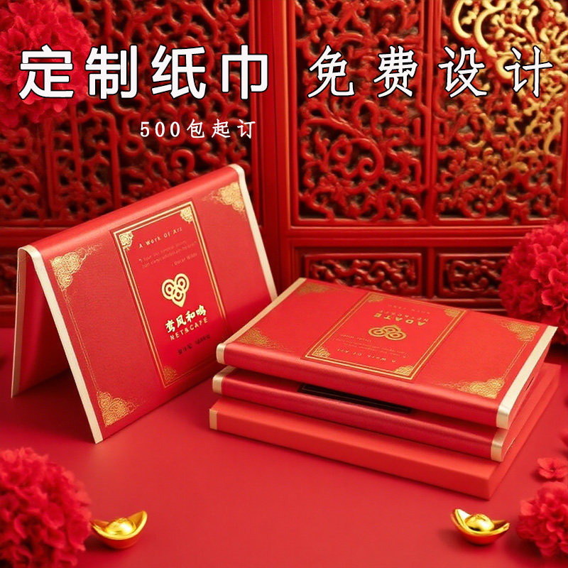 定做荷包式小包餐巾纸广告定制