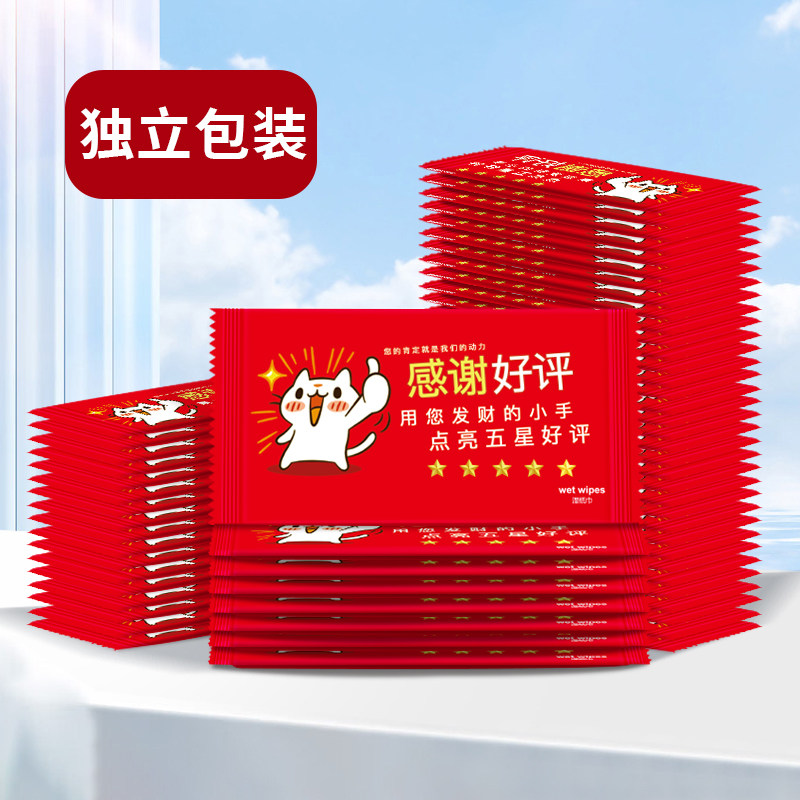 1000片外卖餐饮湿巾感谢评价湿巾