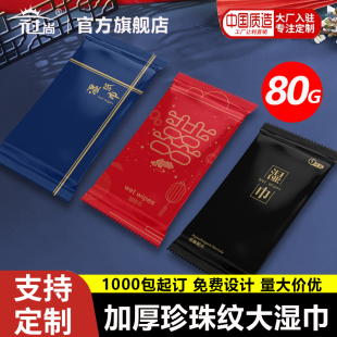 单片湿巾定制一次性湿巾独立包装 一片定制logo广告宣传商用湿纸巾