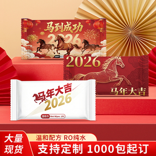 新年湿纸巾单片白色独立包装一片湿巾好寓意马年生肖2026外卖餐饮