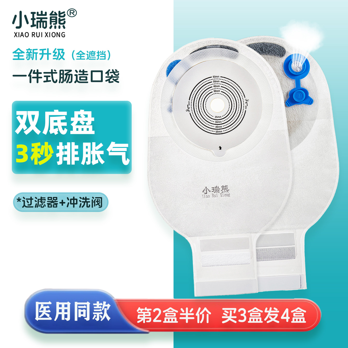 小瑞熊一件式造口袋医用可排气直肠造瘘袋一次性肛肠大便袋旗舰店