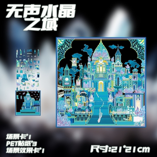 卡通无声水晶之域造景贴微缩景观贴纸DIY贴纸3D立体小红书同款解压PET儿童手账手帐益智玩具装饰贴画透明防水