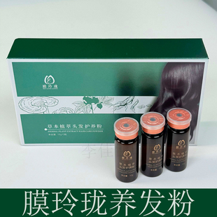膜玲珑养发粉【微商同款】草本植萃头发护养粉