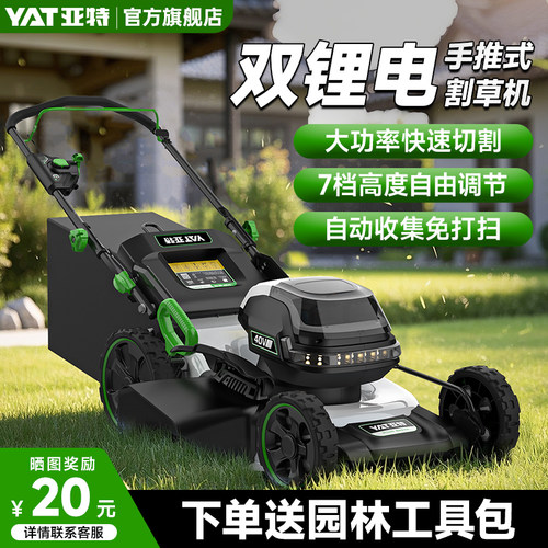 亚特除草机剪草电动割草机手推式小型家用多功能推草打草坪修剪机