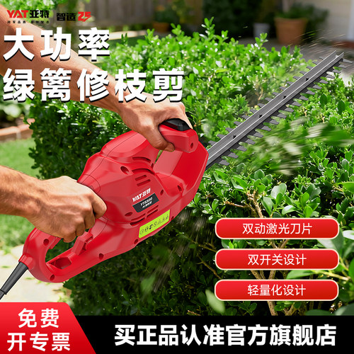 亚特电动绿篱机修枝剪机绿化修剪机220v插电园林绿篱剪采茶叶茶树