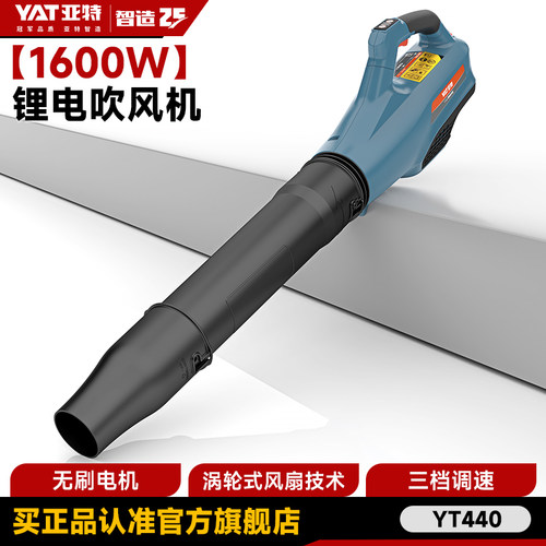 亚特YT440工业级40V吹风机强力清灰吹落叶锂电鼓风机充电式大功率
