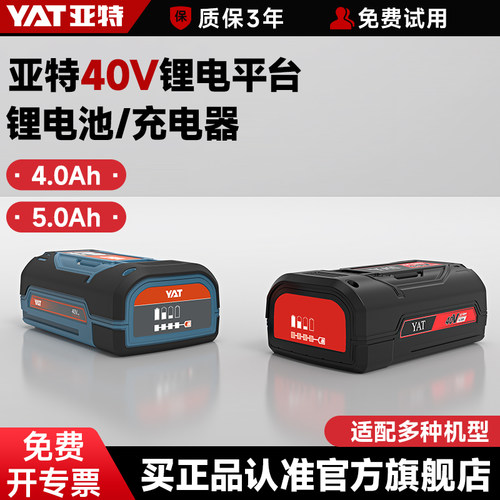 YAT亚特40V锂电平台系列通用锂电池10/20Ah背负式锂电池包