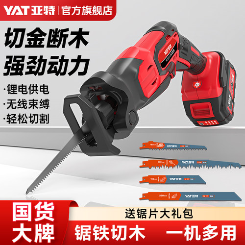 亚特往复锯家用充电式小型户外手持电动锯子伐木锂电马刀手电锯