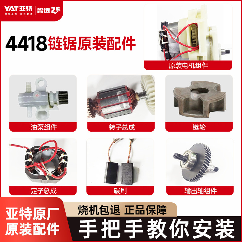 亚特电锯YT4418电机链轮机壳碳刷原厂配件组件零件大全官方旗舰店