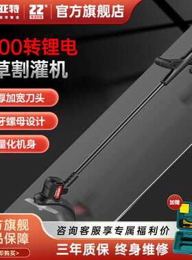 YAT亚特YT6926电动割草机小型家用除草充电式多功能锂电打草神器