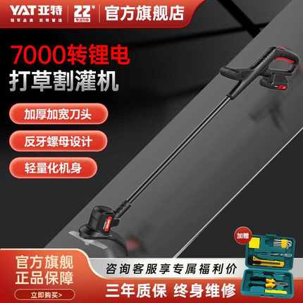 YAT亚特YT6926电动割草机小型家用除草充电式多功能锂电打草神器