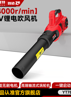 亚特YT7827无刷电机58V吹风机强力清灰吹落叶鼓风机充电式大功率