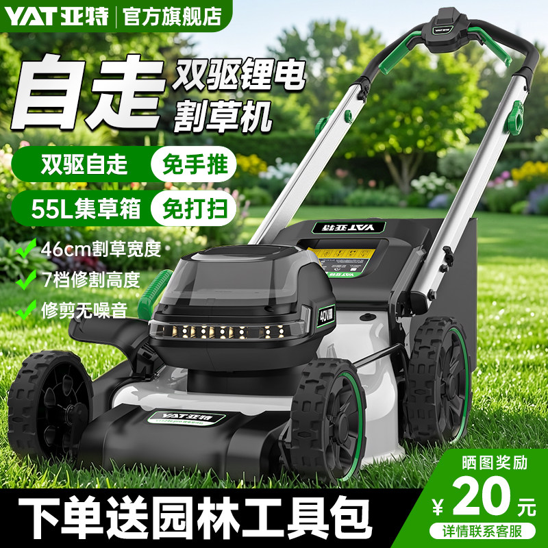 亚特自走式新款电动割草机充电式大功率草坪修剪机锂电池打除草机
