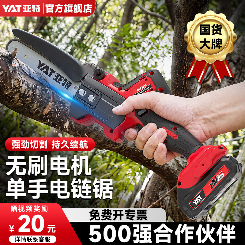 亚特电锯家用小型手持充电式锂电池大容量电动手锯伐木锯树电链锯