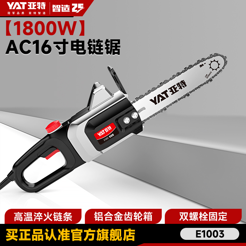 YAT亚特E1003家用手持式电链锯220V交流电插电式伐木工大功率砍树